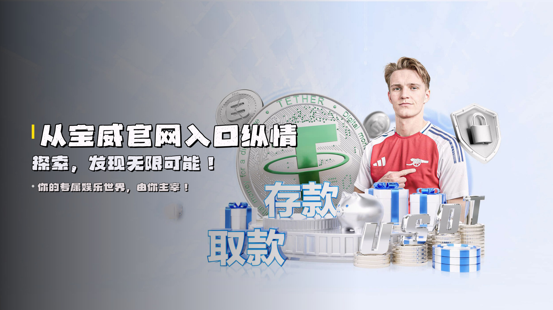 从宝威官网入口纵情探索，发现无限可能！